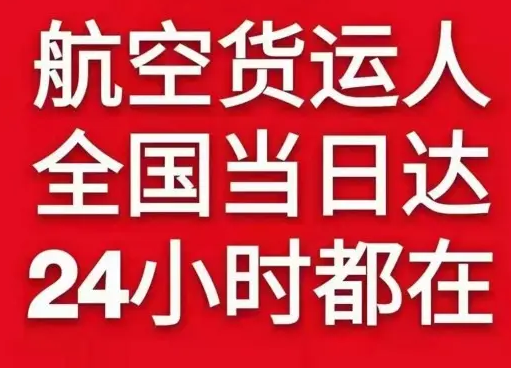 松原查干湖航空快运货物、航空货运:物流行业各岗位招聘
